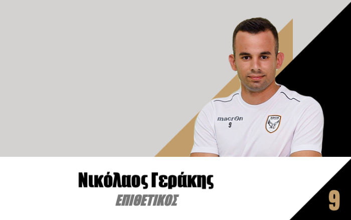 Γεράκης Νικ.