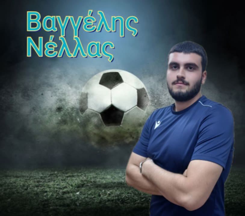 ΝΕΛΛΑΣ ΕΥΑΓΓΕΛΟΣ