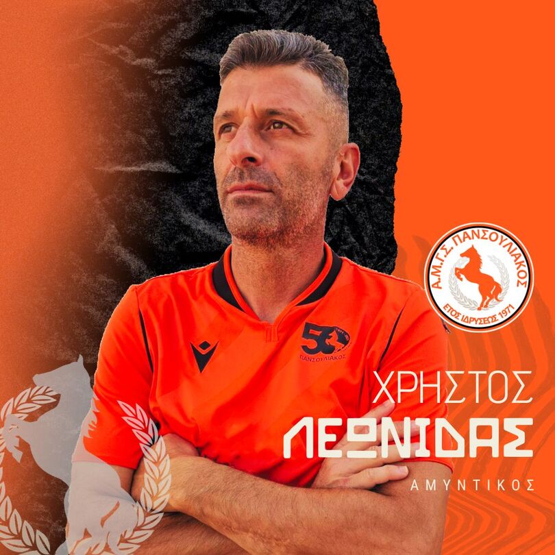 ΛΕΩΝΙΔΑΣ Χρήστος