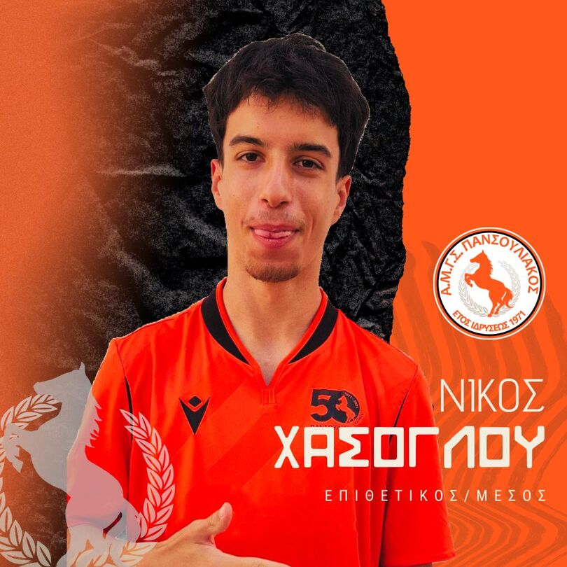 ΧΑΣΟΓΛΟΥ Νικόλαος