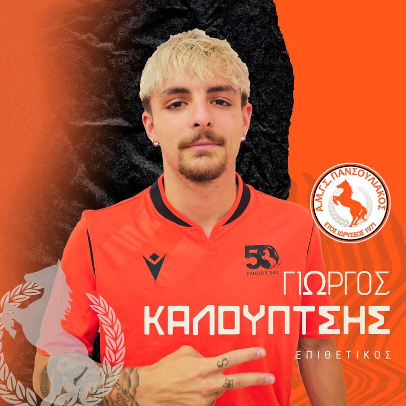 ΚΑΛΟΥΠΤΣΗΣ Γεώργιος